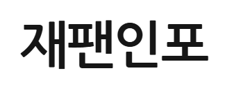 [일본]재팬인포