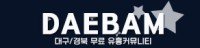 대밤(대구유흥)