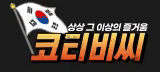 코티비씨
